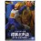Dragon Ball Super Chousenshi Retsuden Ch.1 Eien no Koutekishu B SUPER SAIYAN VEGETA Banpresto