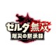 Musou Nintendo Switch Hyrule Warriors Age of Calamity Koei Tecmo Games