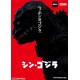 Nendoroid Godzilla Resurgence Godzilla (2016) Good Smile Company