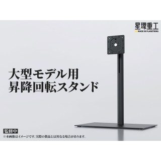 Planet Ring Adjustable Display Stand Kotobukiya