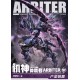 Daiblos Core CZ 09B Arbiter Plastic Model Kit HOWLING STAR