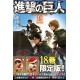 Attack on Titan 18 Limited Edition Manga set comic and Nendoroid petit EREN santa ver. Good smile Company