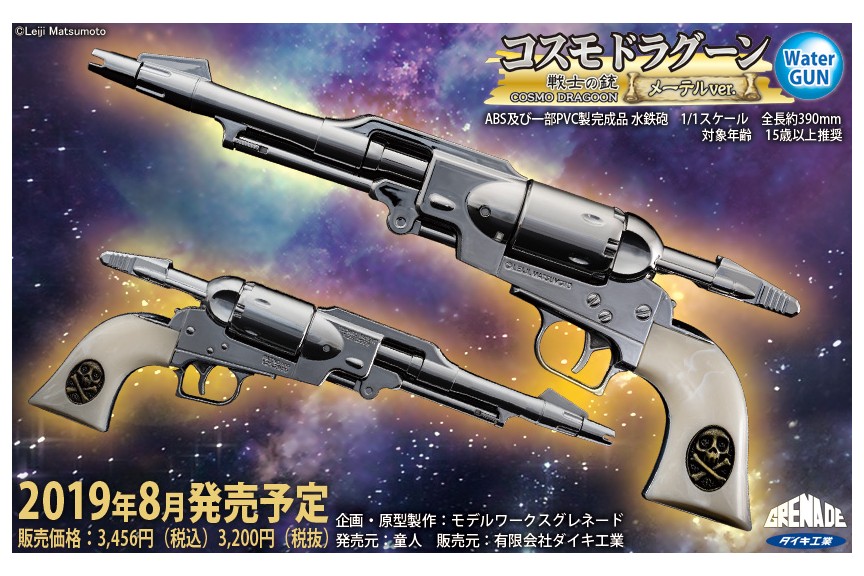 Cosmo Dragoon Maetel ver 1/1 Complete Model Water Gun Doujin Japan New***